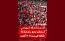 الطريق الذي ستسلكه المسيرة الوطنية الشعبية السلمية يوم 17 10 26