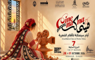 الفن التشكيلي يطل في الدورة السابعة لأيام سينمكنة للأفلام الشعرية