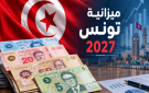 مشروع ميزانية الدولة لسنة 2027 كما يقرؤها رجل الاقتصاد رضا الشكندالي