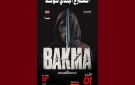 سينما: عبد الحميد بوشناق يعرض فيلم بكمة بسوسة