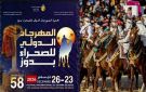 قبلي: الاستعدادات متواصلة للدورة 58 للمهرجان الدولي للصحراء بدوز