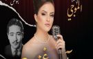 آية دغنوج تعود من جولة صيفية ناجحة.. في حضرة محمد الموجي 