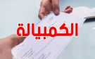 بحوالي 28.1 مليار دينار: الكمبيالة تستعيد مكانتها بعد تنقيح قانون الشيكات - tn