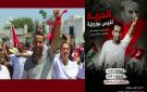 تأجيل النظر في قضية قيس بوزوزية، المساند لمناضلي الصمود