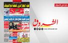 جريدة الشروق ليوم الجمعة 30 أكتوبر 2026