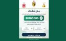 رقم أخضر للدعم النفسي