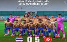 كأس العالم لأقل من 15 سنة.. المنتخب التونسي يمر إلى ربع النهائي 