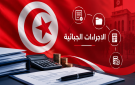 آرام بلحاج يكتب عن مدى خطورة الاجراءات الجبائية وامكانية خروج البلاد عن السيطرة