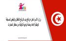 وزارة الأسرة تفتح باب الترشح لإعداد ومضة توعوية للوقاية من مخاطر المخدرات