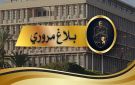 اجراءات مرورية بمناسبة لقاء الافريقي والبنزرتي - tn