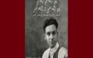 تونس تحيي الذكرى 92 لوفاة الشاعر أبو القاسم الشابي