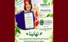 مبروكة خذير سفيرة الاستدامة (Global Sustainability Ambassado (تهنئة)