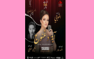 قريبا في المسرح البلدي: عرض في حضرة الموجي للفنانة آية دغنوج