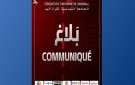 كرة اليد: بيان اثر أحداث العنف التي جدت خلال مقابلة الترجي الرياضي أمام مضيفه بصيادة