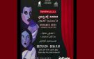 الدورة الرابعة للمسرح الوطني التونسي تكرم محمد إدريس.. مايسترو الفنون