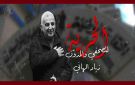 زياد الهاني تأجيل القضية المعروفة بملف التسريبات الصوتية إلى 27 أكتوبر