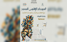القيروان : إفتتاح الدورة 36 للمهرجان الإقليمي للمسرح