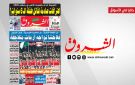 جريدة الشروق ليوم الثلاثاء 27 أكتوبر 2026