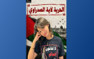 شاركت في مسيرة 19 9 26، تمثل آية الصدراوي مجددا أمام القضاء