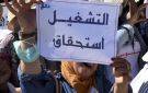 أصحاب الشهائد العليا يحتجون امام البرلمان: متى يفعل القانون ؟.. وحذار من المماطلة