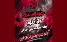 اتحاد شباب الوطنيين الديمقراطيين يدعو للمشاركة المكثفة في مسيرة السبت 17 10 26