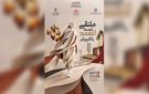 القيروان: اليوم إفتتاح الدورة الأولى لملتقى الوسط للمسرح