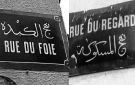 من المسكوكة إلى الكبدة و سيدي صوردو .. روايات وطرائف ...حول تسمية انهج المدينة العتيقة