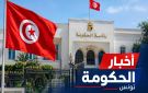 أخبار الحكومة