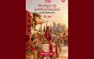 القلعة الصغرى: فتح باب الترشح للمشاركة في المعرض الخاص بمهرجان الرمان ال28