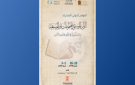 سيدي بوسعيد النجمة الزهراء تحتضن قريبا مؤتمرا دوليا حول التراث الموسيقي