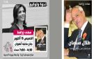 مها زراقط تعيد طلال سلمان إلى أسئلة المهنة : ماذا بقي من زمن السفير ؟