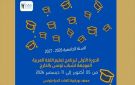 بداية من اليوم: انطلاق الدورة الأولى لبرنامج تعليم اللغة العربية لشباب تونس بالخارج - tn