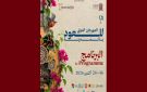 نادي الطاهر الحداد يكشف عن عروض الدورة 4 للمهرجان الدولي للعود بالمدينة