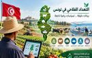 أول تعداد عام للفلاحة في تونس.. هذا موعد الانطلاق