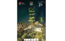 أيام سينما الجبل بعين دراهم في دورته السابعة