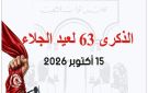 الذكرى 63 لعيد الجلاء: البرلمان يدعو إلى استلهام الإرث النضالي وتعزيز الروح الوطنية