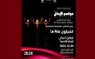 عرض المجنون لتوفيق الجبالي يفتتح المهرجان الوطني الرابع للمسرح التونسي
