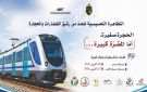 الشركة الوطنية للسكك الحديدية تطلق حملة توعوية ضد رشق القطارات بالحجارة
