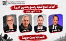 تونس : مؤتمر نقابة الصحفيين في ظل أربعة صحفيين خلف القضبان