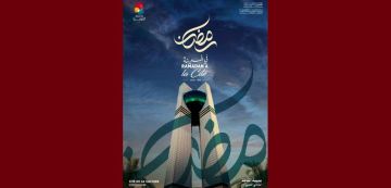 مدينة الثقافة: دار الأوبرا تنظم الدورة ال6 لرمضان المدينة