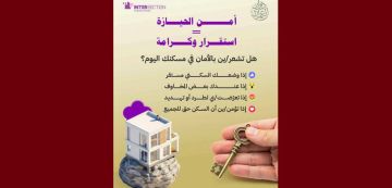 جمعية تقاطع تطرح سؤالا لمن يهمه الأمر حول الأمان في السكن