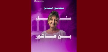 تقاطع تستنكر بشدة موجة العنف السيبراني الممنهج ضد نساء تونس