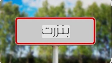 بنزرت: المصادقة على مشروعي تعبيد تقسيم حشيشة والغربي بتينجة