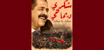 هيئة المحامين تدعو لاحياء الذكرى 13 لاغتيال الأستاذ و السياسي الرمز شكري بلعيد هيئة المحامين تدعو لاحياء الذكرى 13 لاغتيال الأستاذ و السياسي الرمز شكري بلعيد