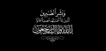 جمعية القضاة تنعى والدة القاضيين وليد و كريم الهلالي