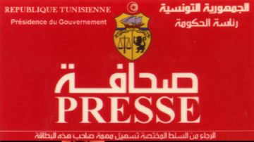 لجنة إسناد بطاقة الصحفي المحترف تنبه من إصدار بعض الجهات لبطاقات غير قانونية 