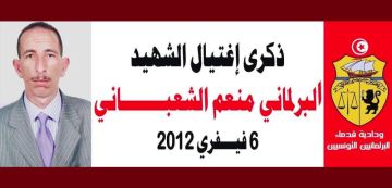بالمناسبة: البرلماني السابق لزهر الضيفي يستعرض مسيرة البرلماني الشهيد منعم الشعباني بالمناسبة: البرلماني السابق لزهر الضيفي يستعرض مسيرة البرلماني الشهيد منعم الشعباني