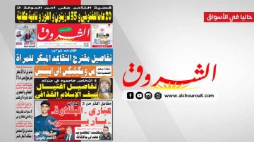 جريدة الشروق ليوم الاربعاء 4 فيفري 2026