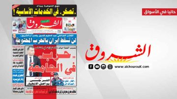 جريدة الشروق ليوم الاثنين 9 فيفري 2026