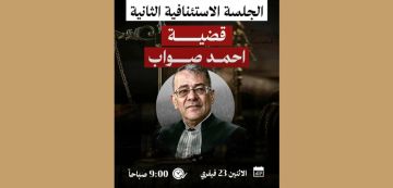 قضية الأستاذ صواب دعوة للمشاركة في وقفة مساندة